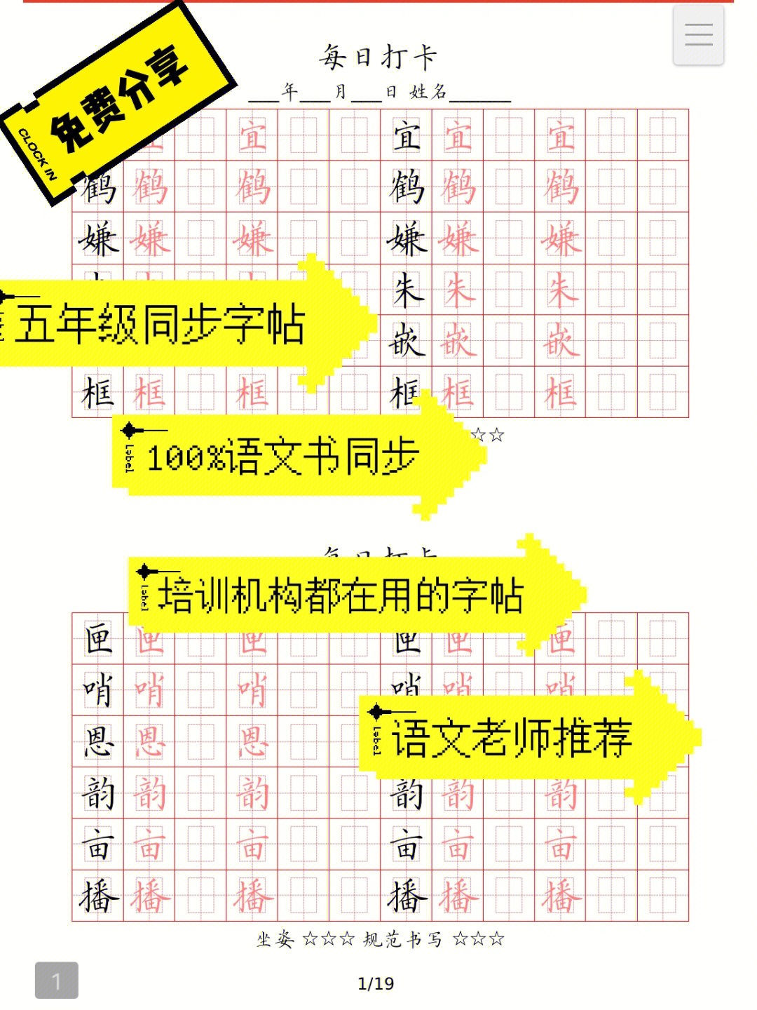 五年级小学生都在用的字帖,快给你们家的孩子练起来吧!