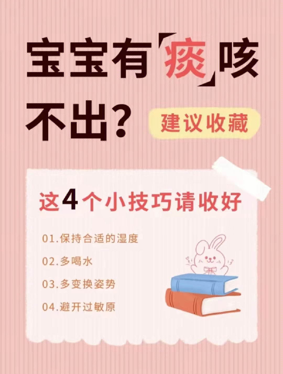 宝宝有痰咳不出,4个小技巧请收好[爱心]如果宝宝咳嗽时有『咕噜咕噜』