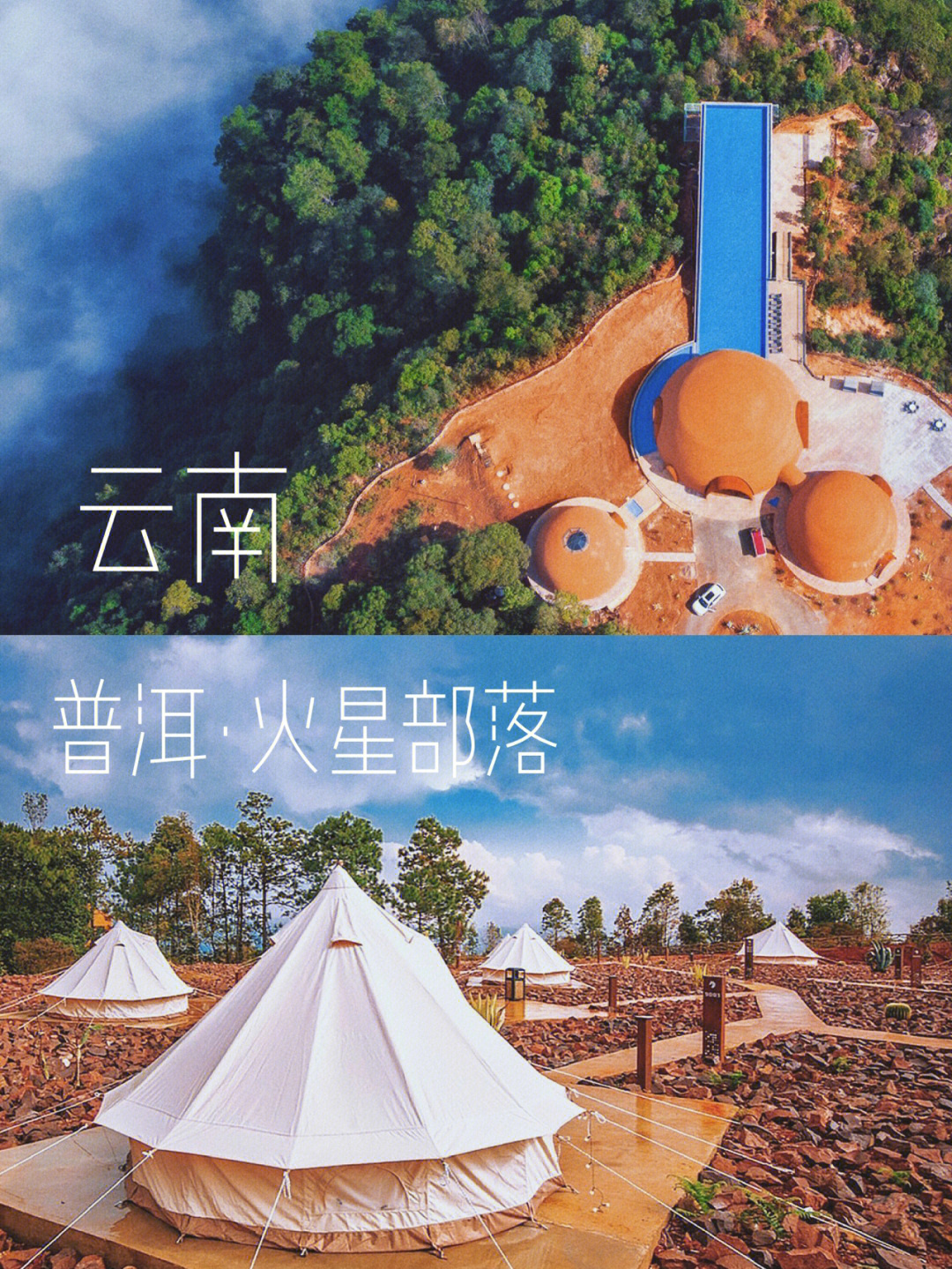 云南小众秘境藏在普洱白马山的火星部落