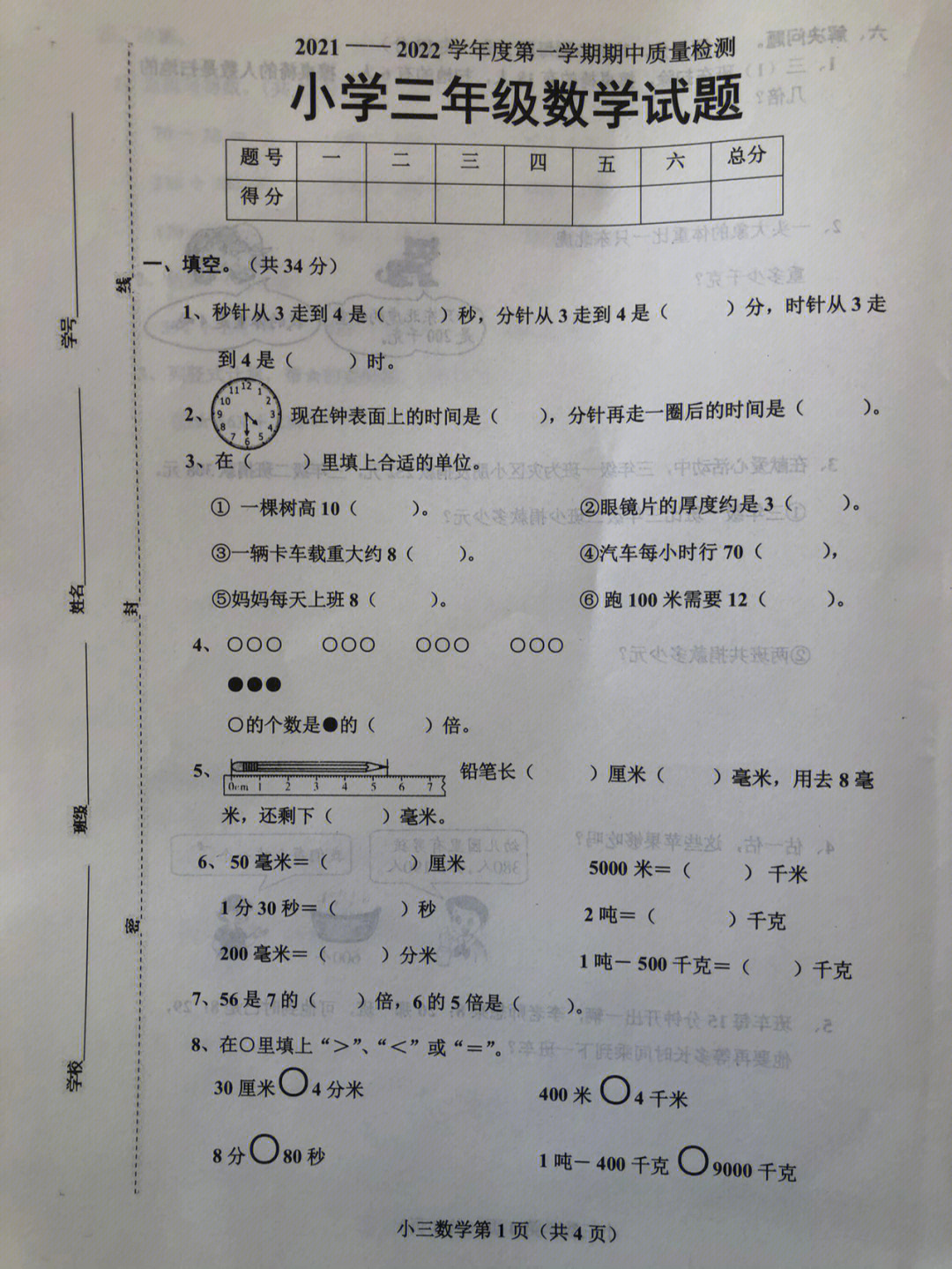 三年级上册数学期中试卷