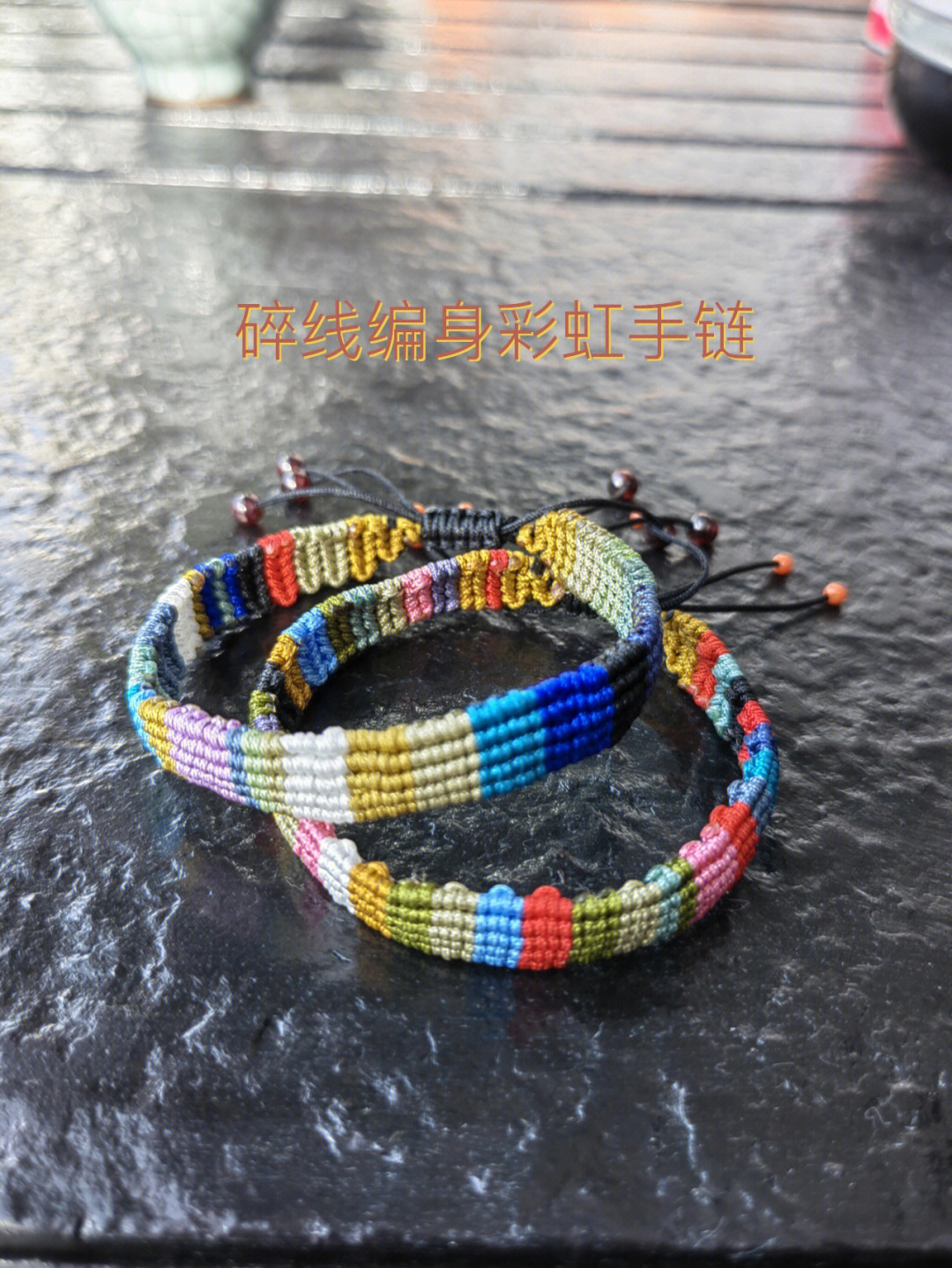 彩虹手绳编织教程图片