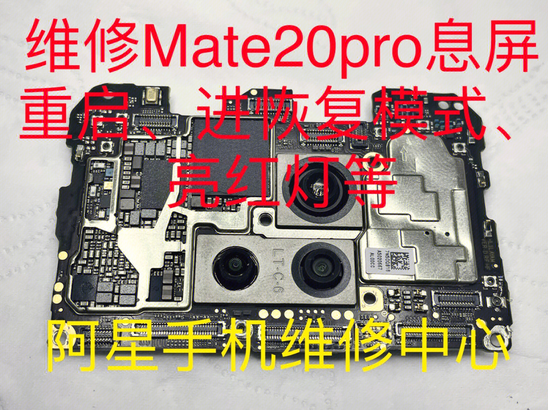 维修华为mate20pro重启进恢复模式亮红灯等