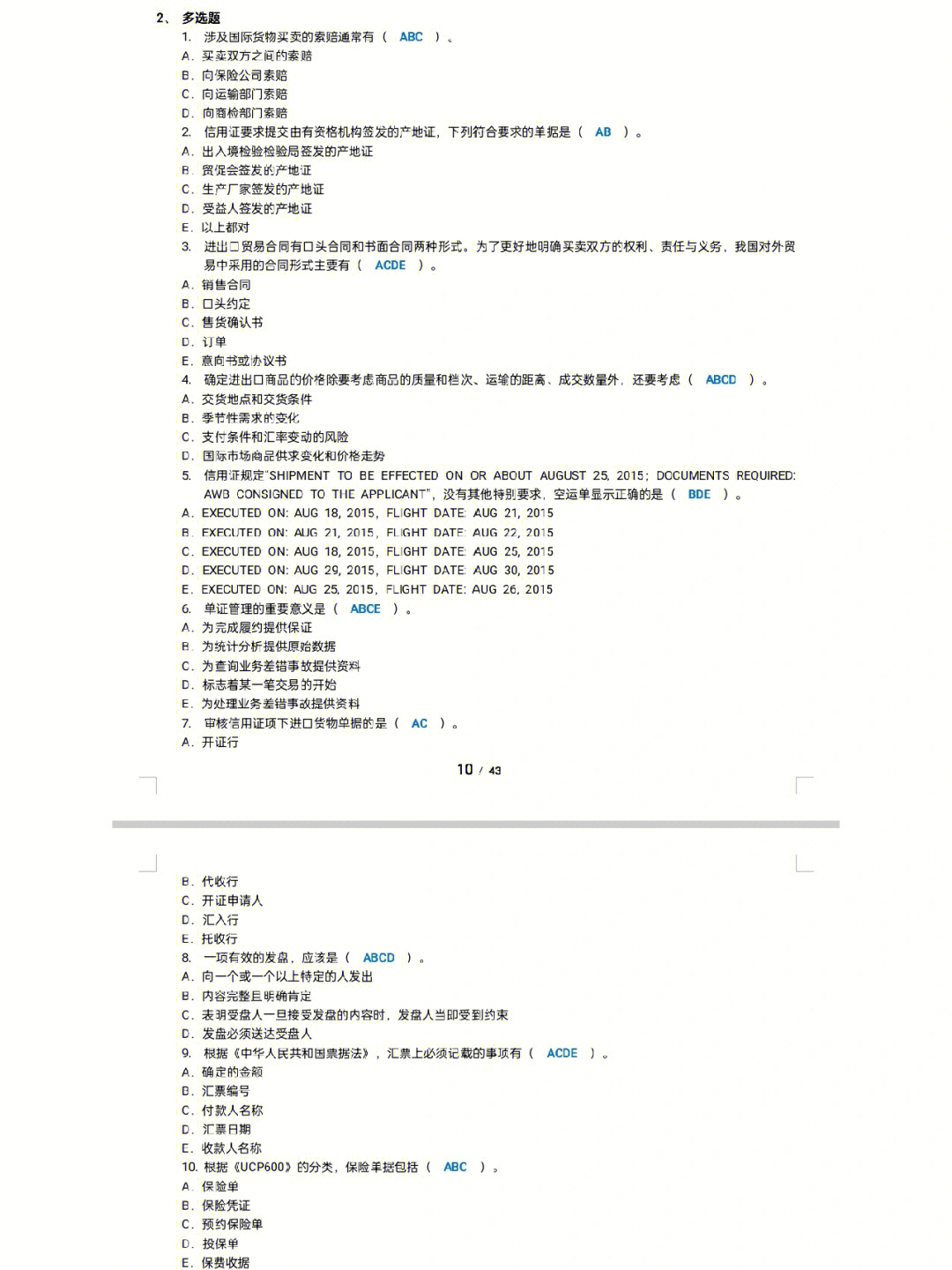 外贸单证实务学习资料