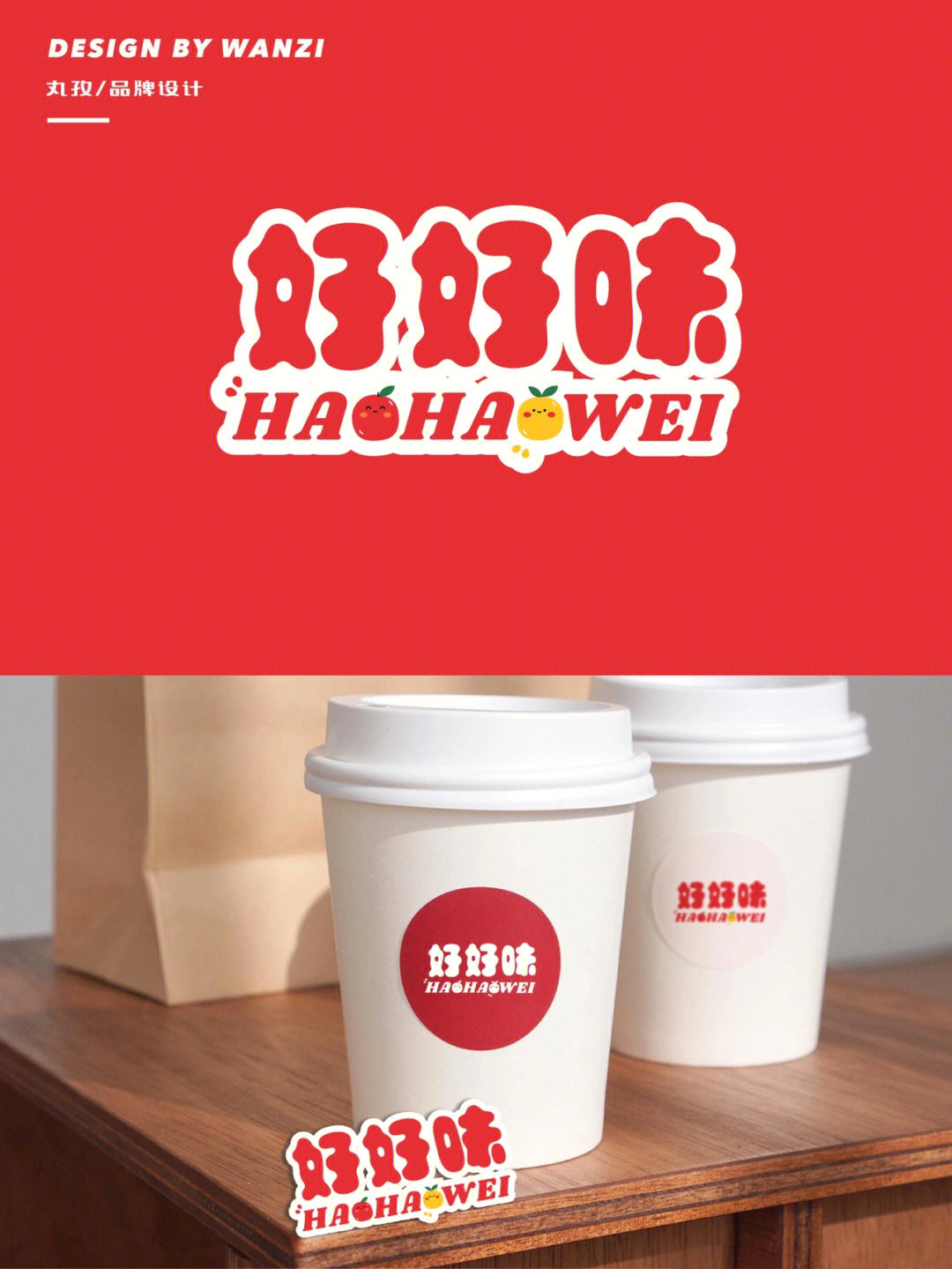 好好味水果店铺logo设计高级感字体设计