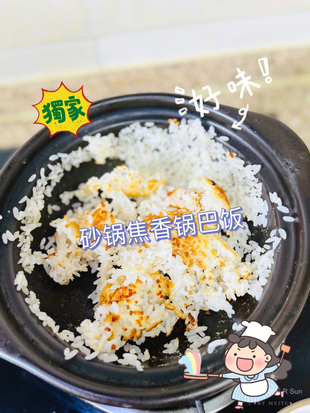 锅巴米饭的做法及图片图片