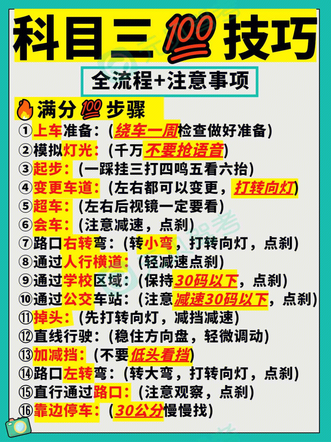 事项 灯光模拟速记口诀73学会这些技巧,科目三定能轻轻松松简单过!