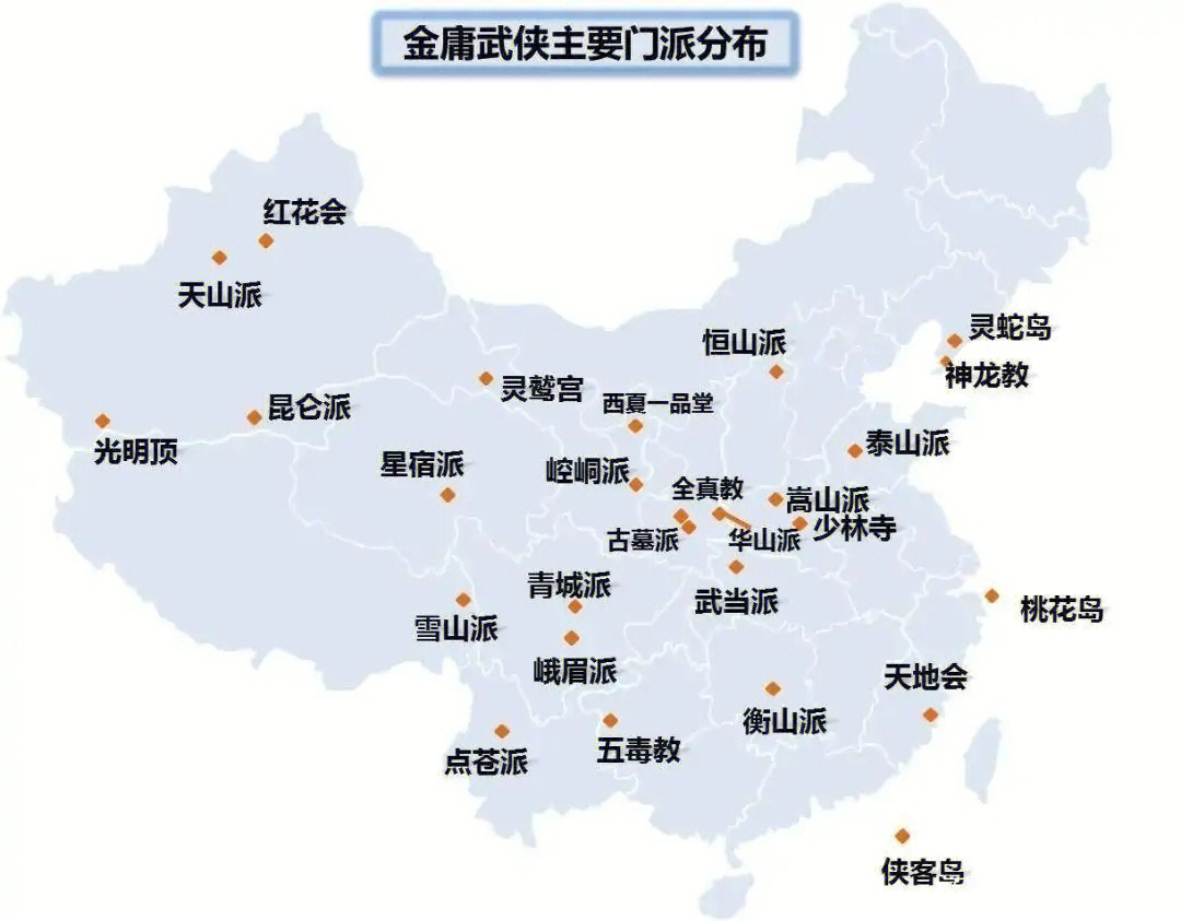 超详细金庸地图图片