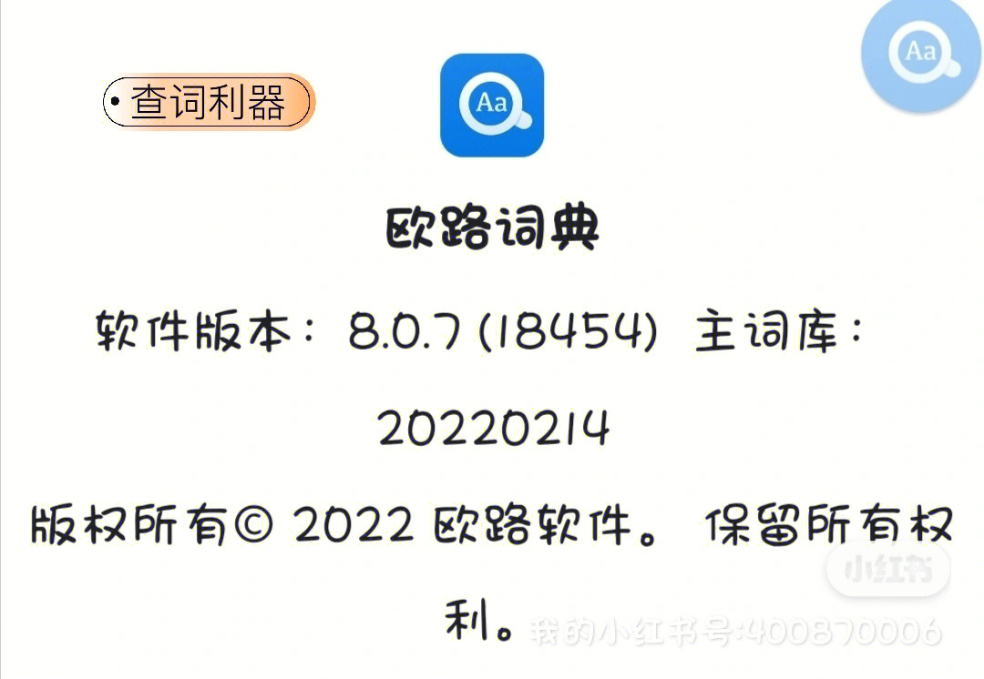 欧路词典接上一贴的内容