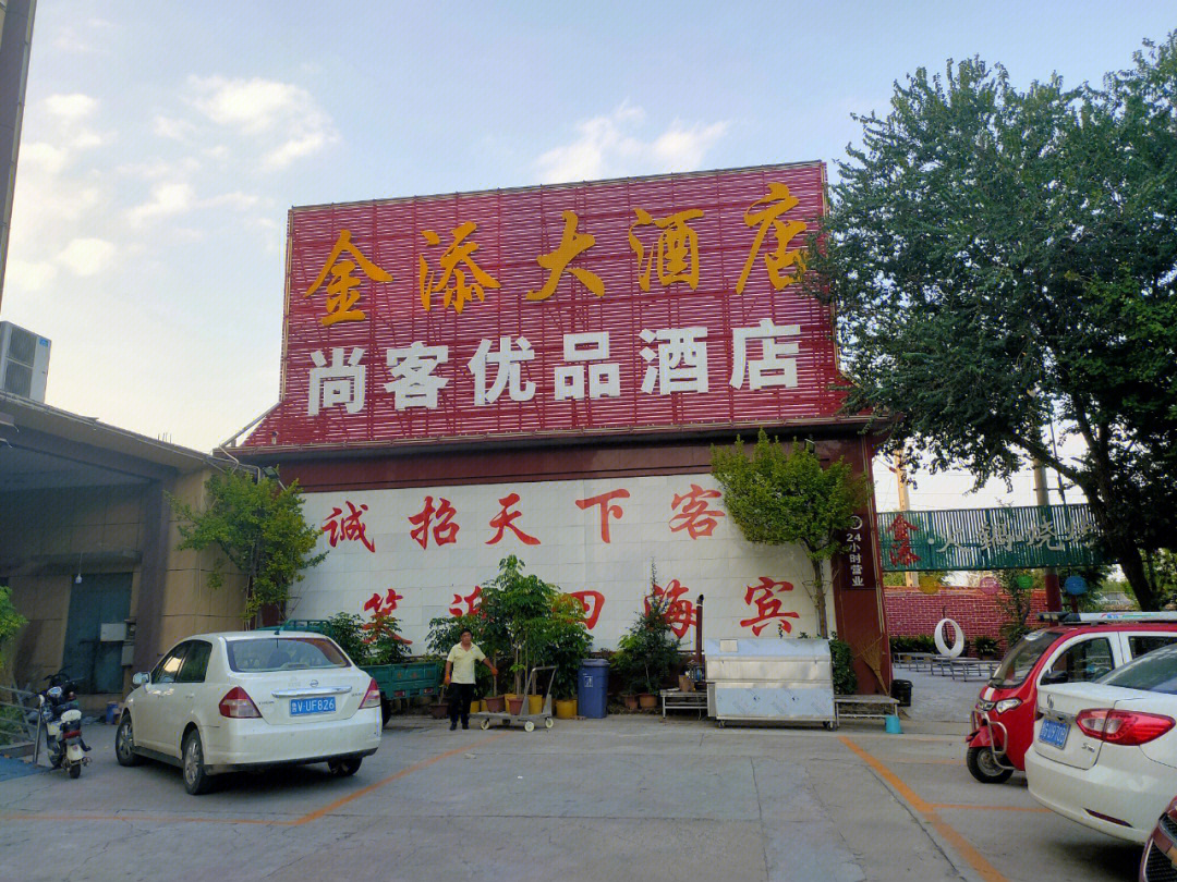 青州最霸王的地头蛇酒店,尚客优品酒店青州汽车站店1