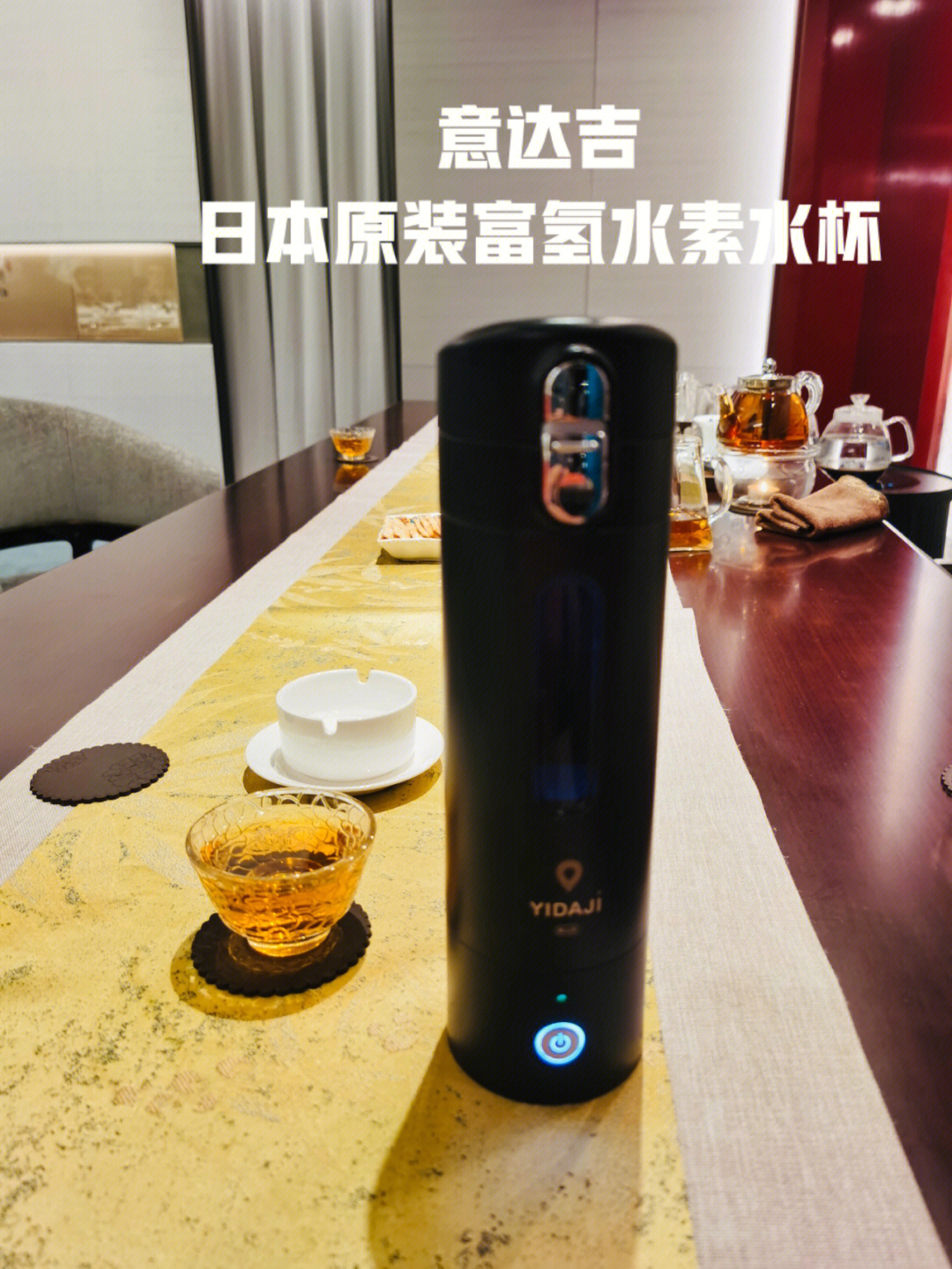 意达吉富氢水杯让过年聚会喝酒变得轻松