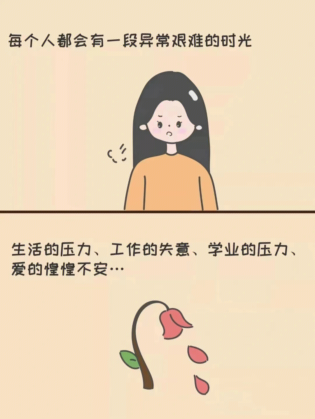 挺过去就好了图片图片