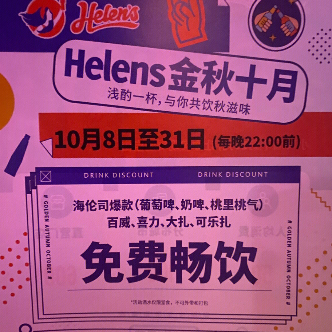 helens酒吧酒水价格图片