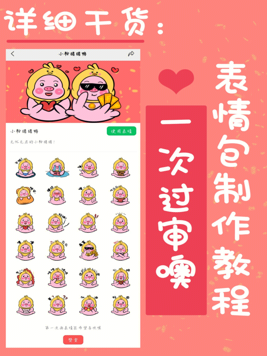 表情包制作教程05