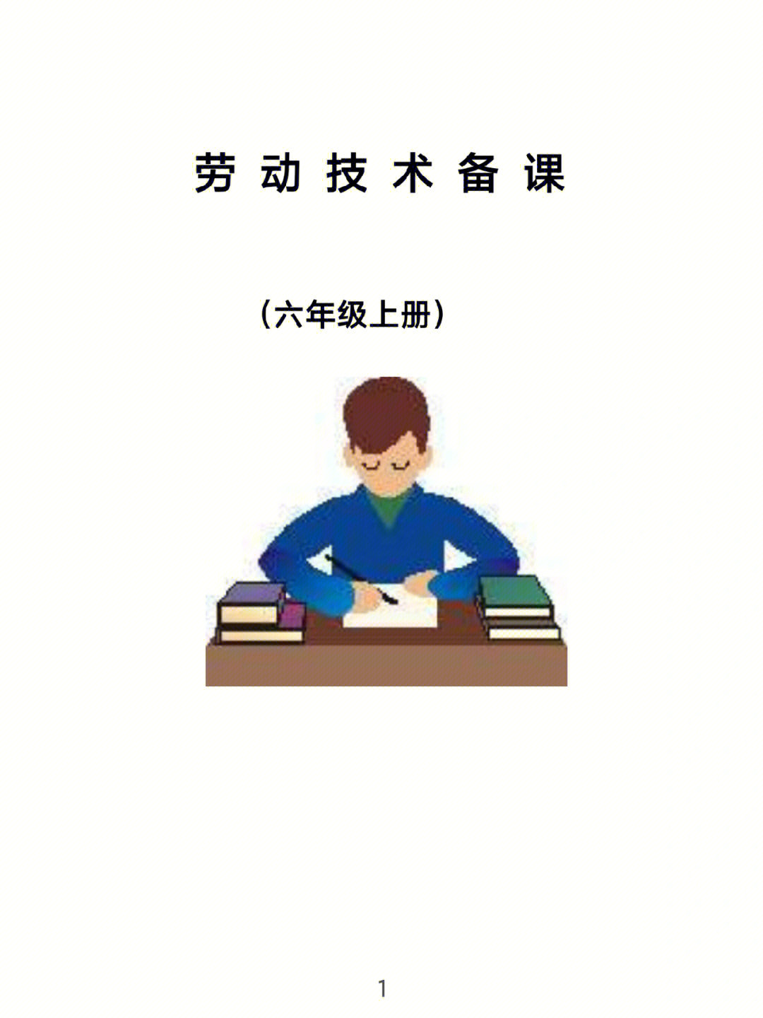 What do children in the Chinese studies class do housework_What do children in the Chinese study class do