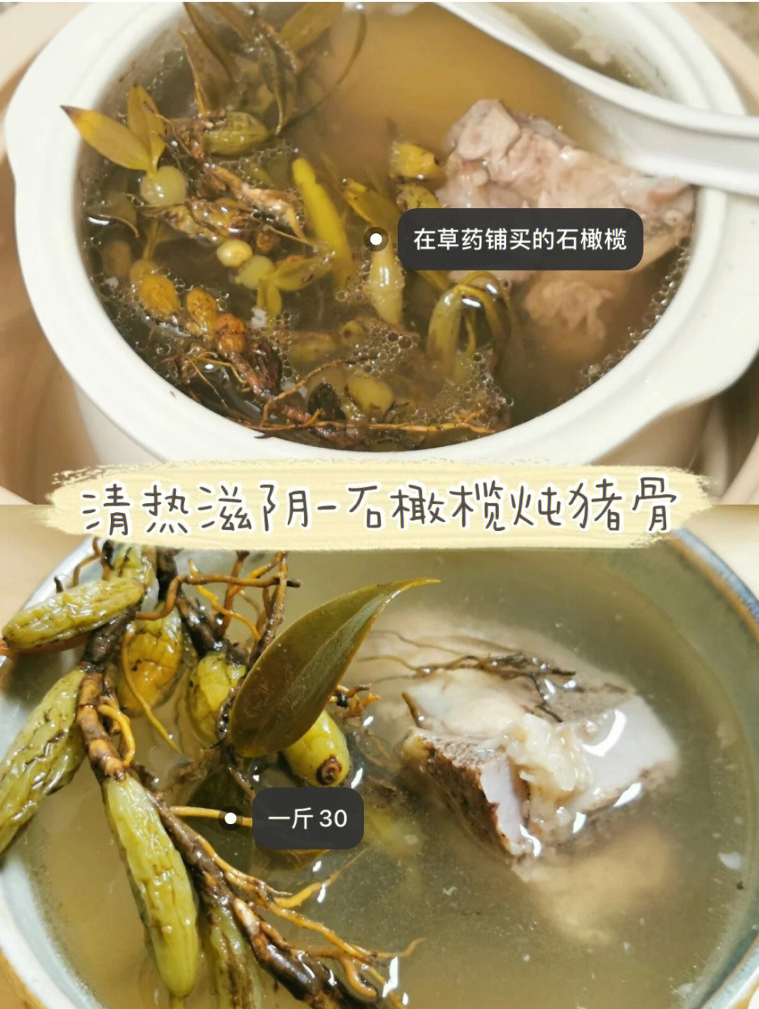日常煲汤材料:石橄榄一把,麦冬10粒,红枣4个,猪骨