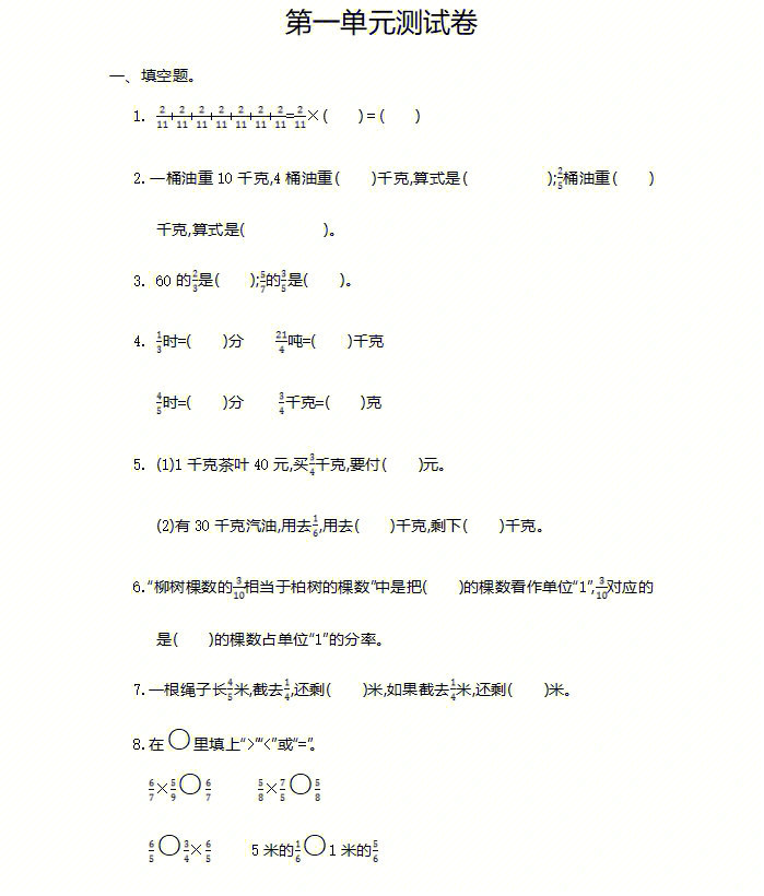 六年级人教版数学第一单元测试卷