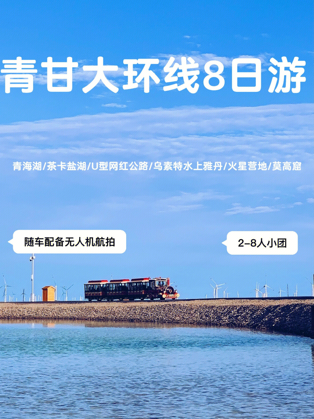 青甘大环线8天丨暑假避暑78丨人均4k