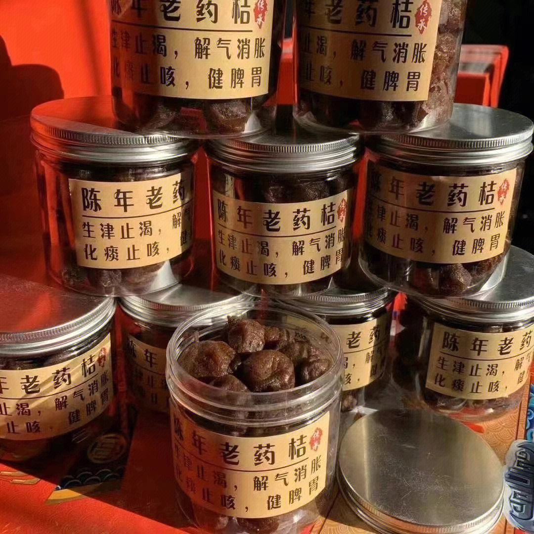 陈年老药桔