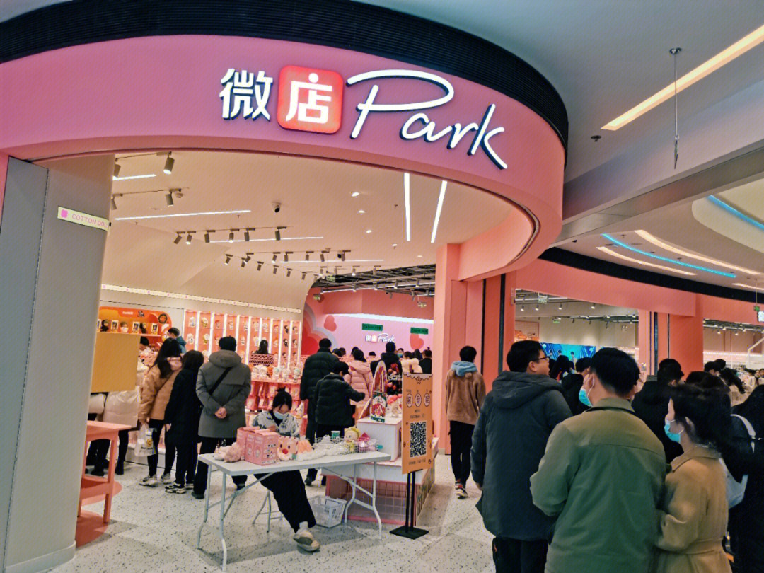 微店park打卡