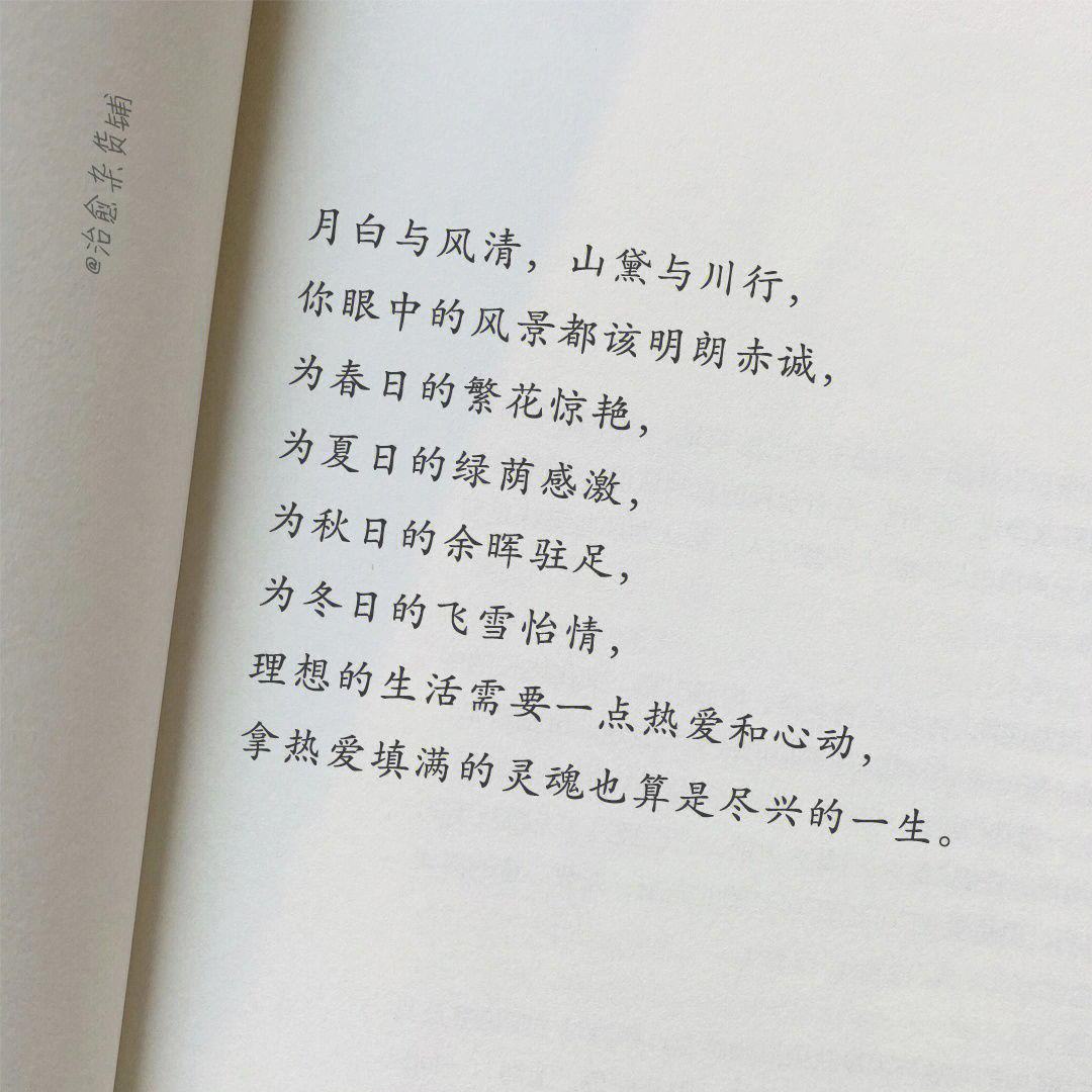 月白与风清,山黛与川行,你眼中的风景都该明朗赤诚,为春日的繁花惊艳