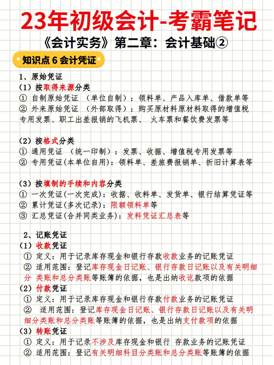 咱们今天继续学夕《初级会计实务》第二章-会计基础的相关内容,距离