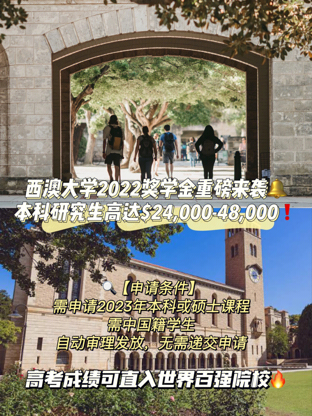 西澳大学重磅奖学金本科可达48000澳元75