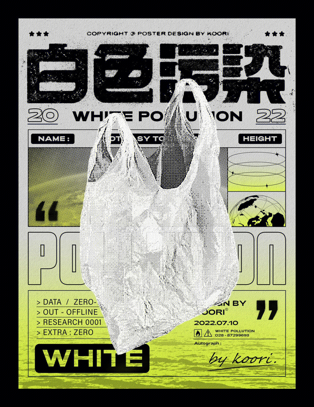 字体版式设计白色污染附塑料袋网点教程