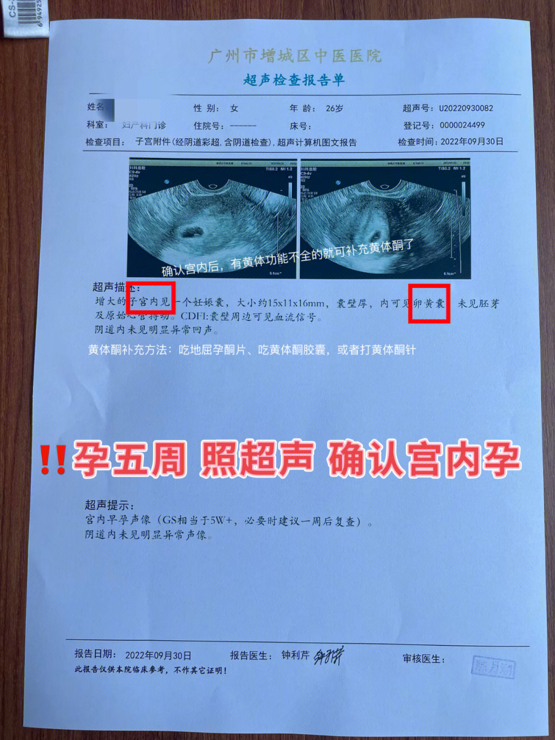 ①孕五周时做个超声,腹部或阴超都可,主要是确认胚胎在宫内②孕七周