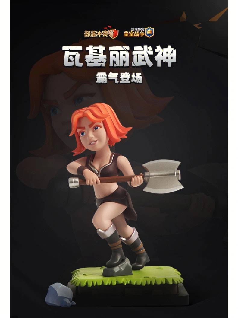 supercell部落冲突女武神手办潮玩