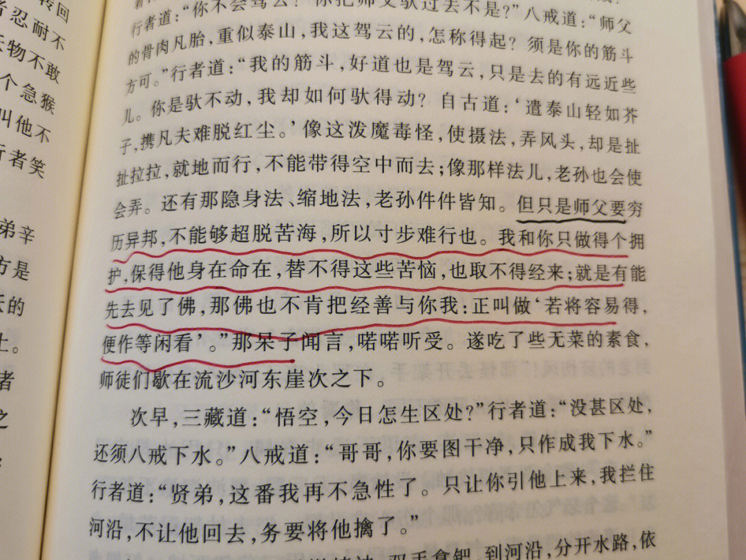 遇事不慌也不哭,会想办法,会安慰唐僧,会安慰猪八戒,懂礼做事也有分寸