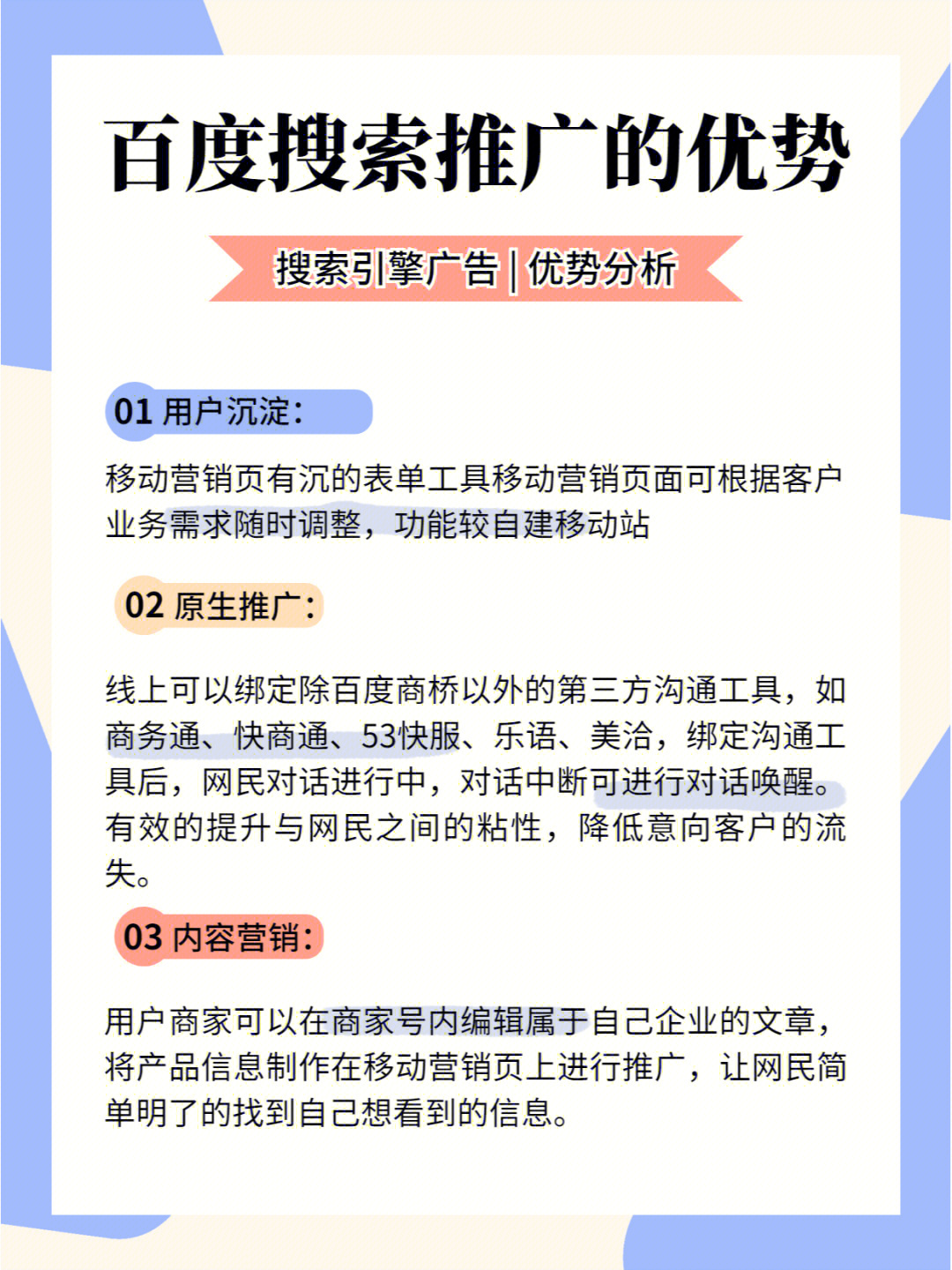 了解这五个优势百度搜索推广不是问题