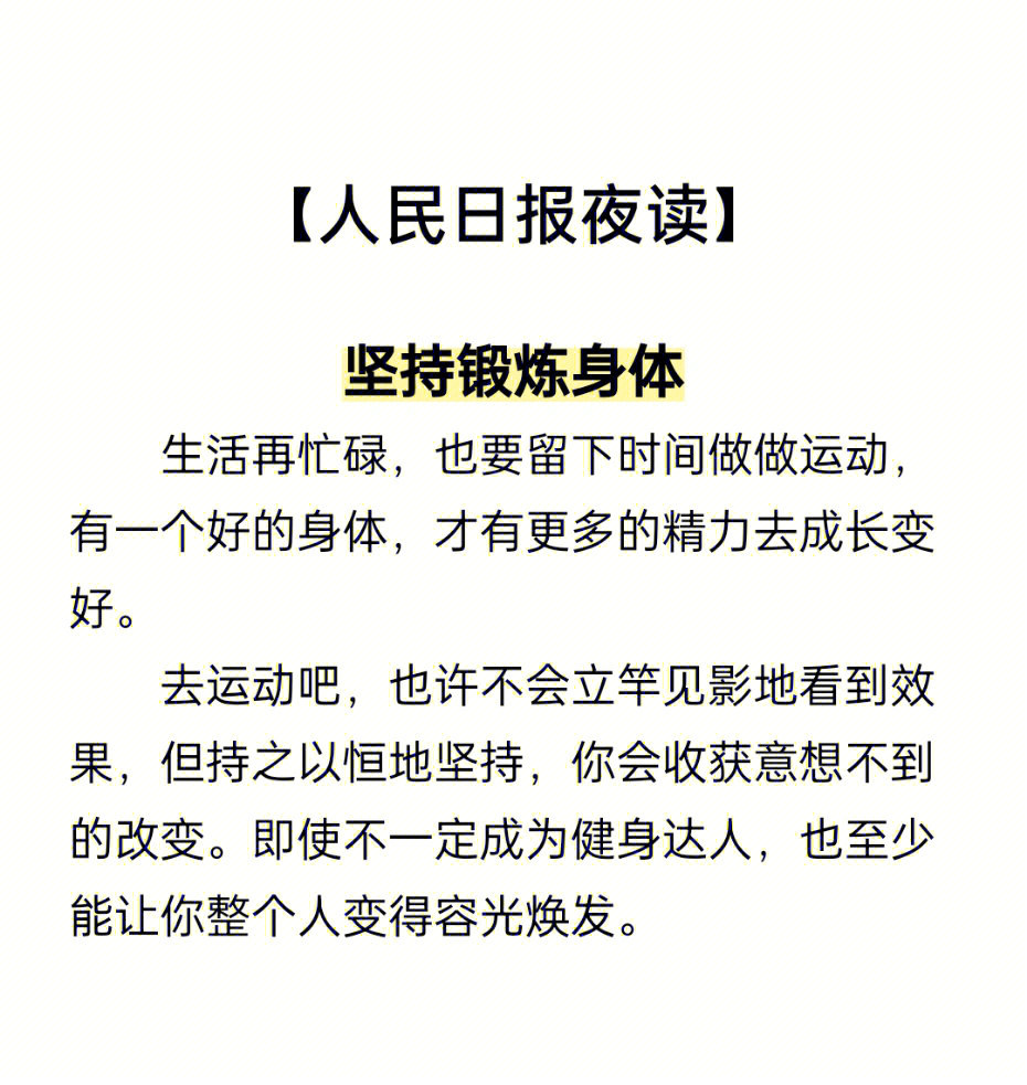 人最积极的生活状态166坚持锻炼身体266养成阅读习惯366多多