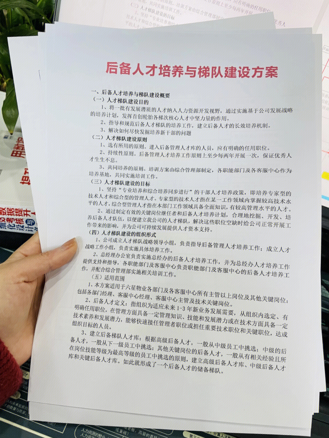 的关键岗位继任者和后备人才甄选计划,合理地挖掘,培养后备人才队伍