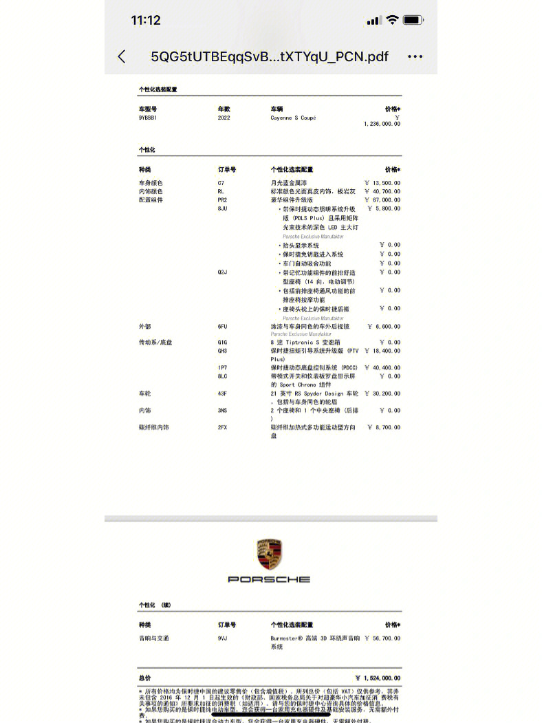 2019款卡宴选配价目表图片