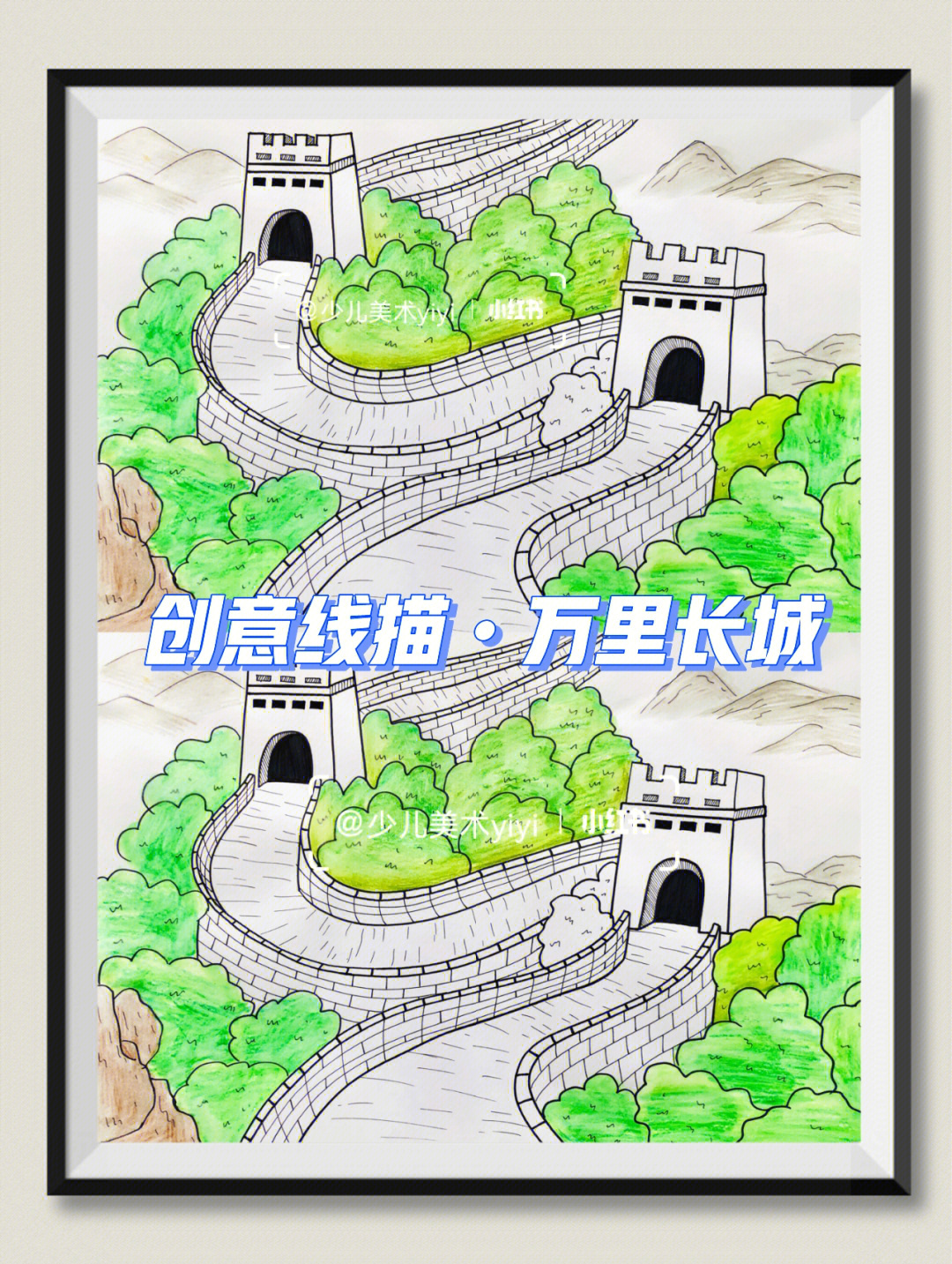 10岁～12岁画万里长城图片