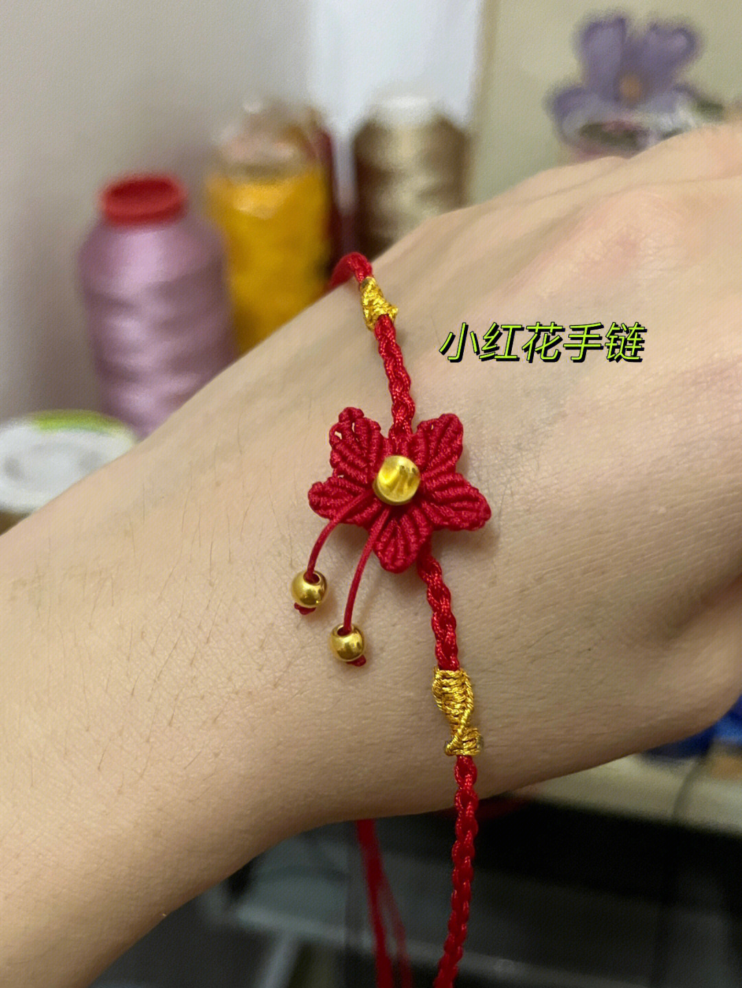 小红花编织手链教程图片