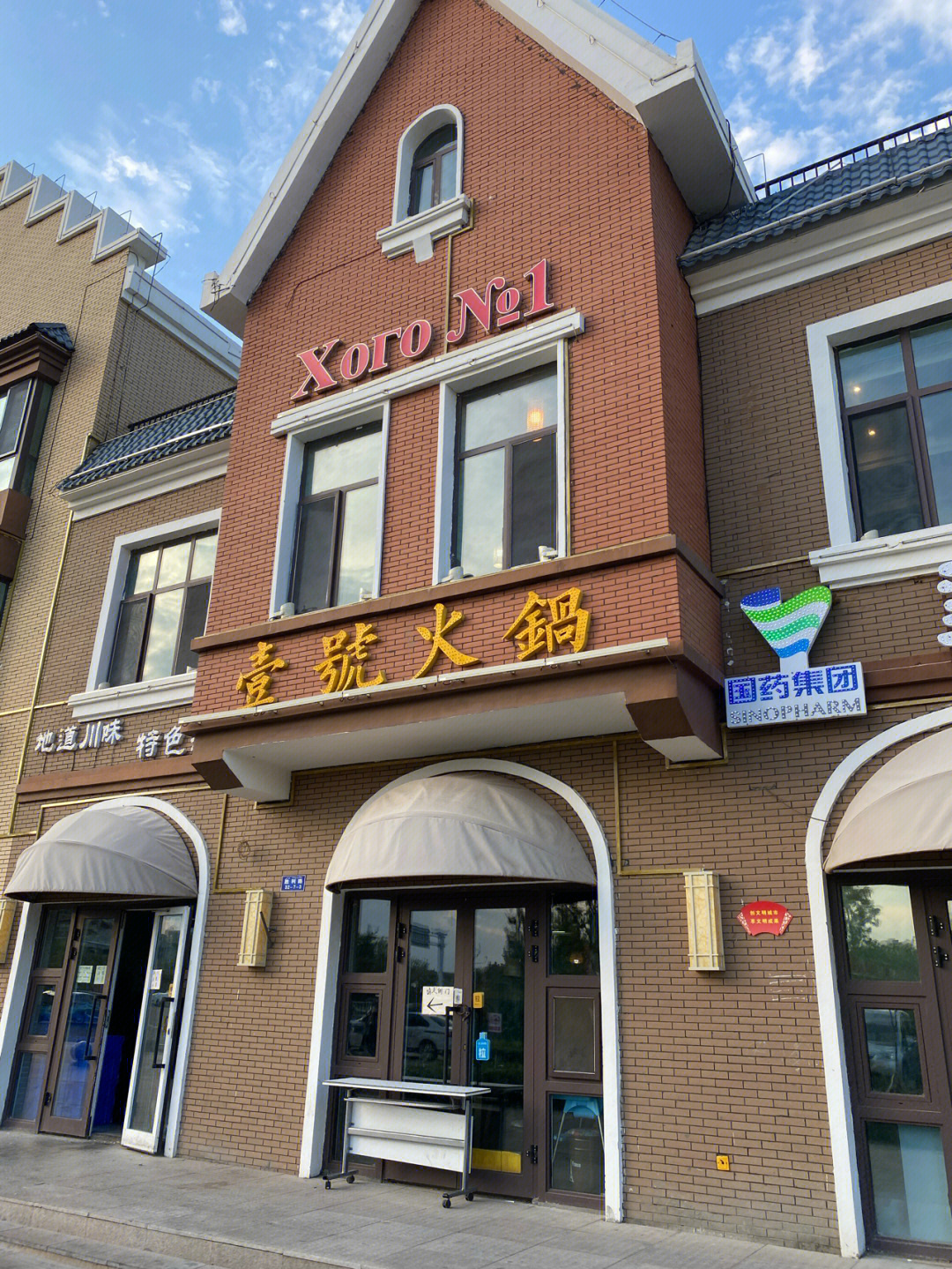 南江龙门一号火锅店图片