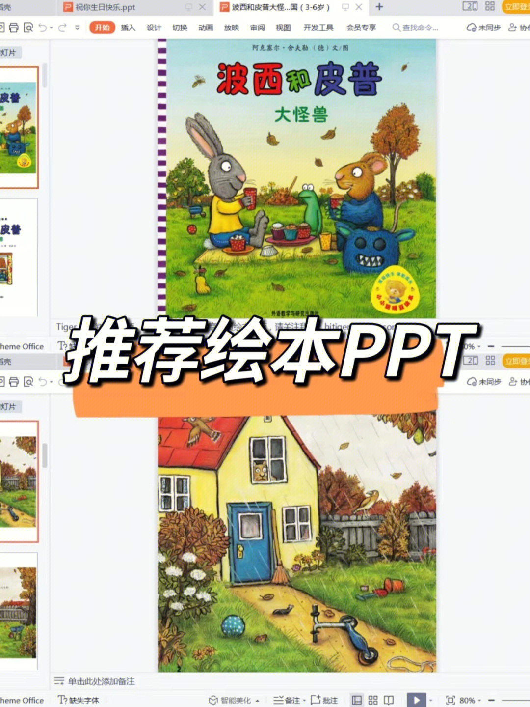 小精灵数学绘本ppt图片