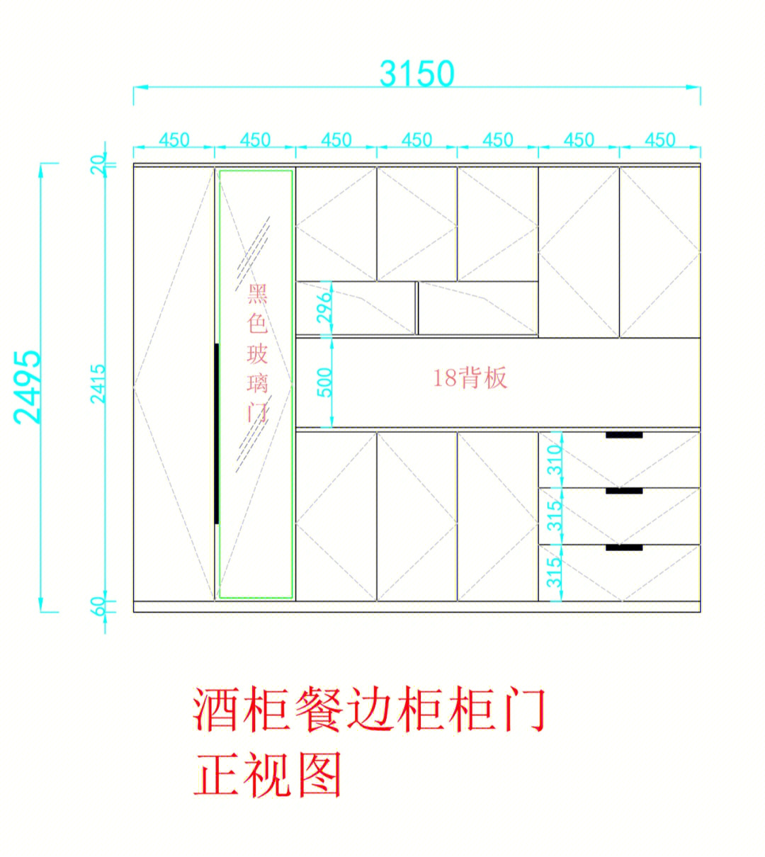 酒柜尺寸图解 设计图图片