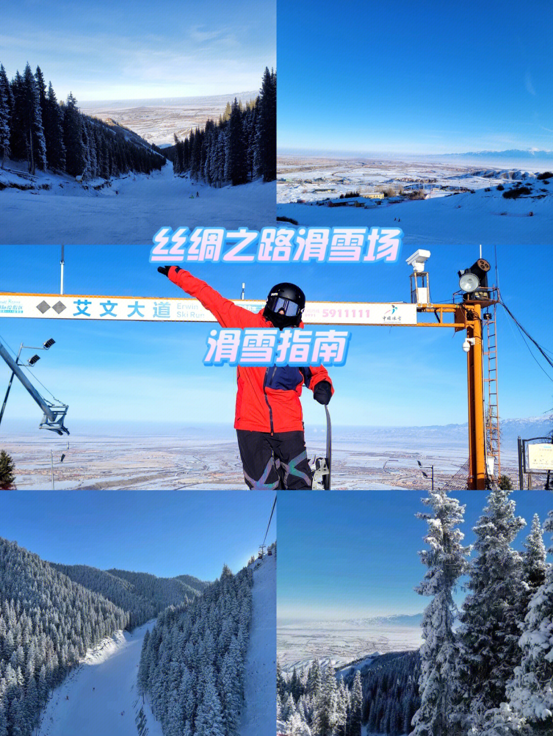 丝绸之路滑雪场雪道图图片