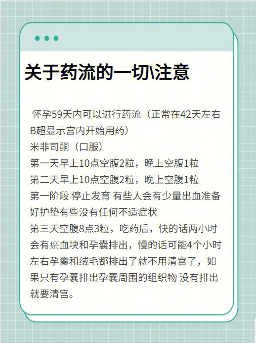 药流的事接药流干净自然排残不清宫