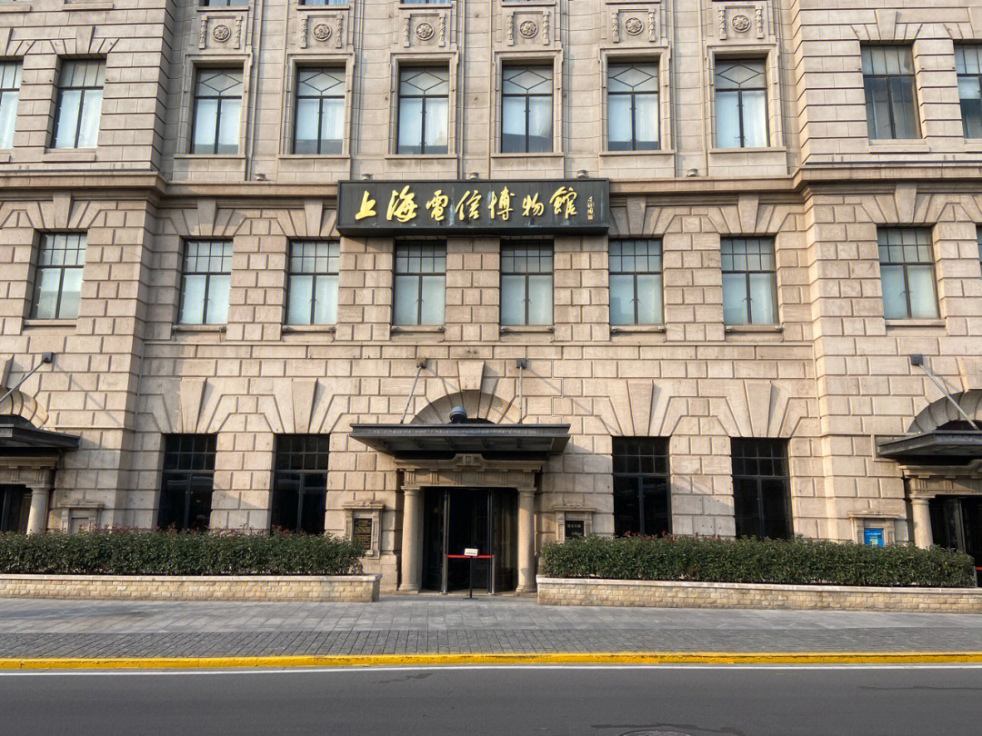 上海电信博物馆位于延安东路34号,展馆面积约2500平方米,共有电报通信