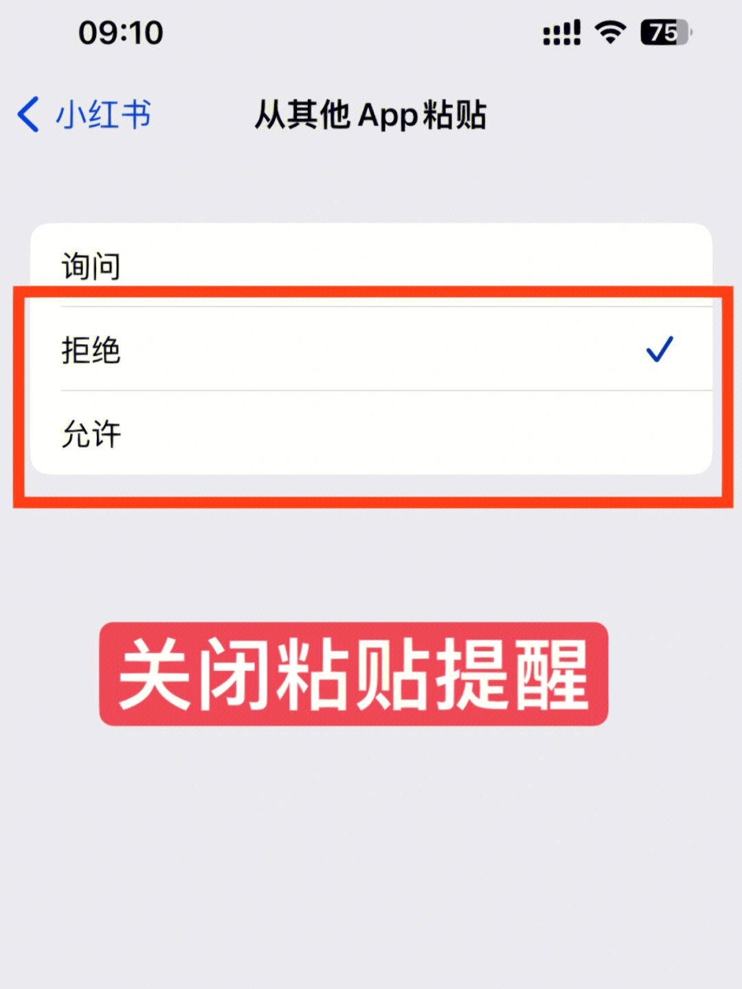 到手必关60ios161关闭粘贴提醒教程03