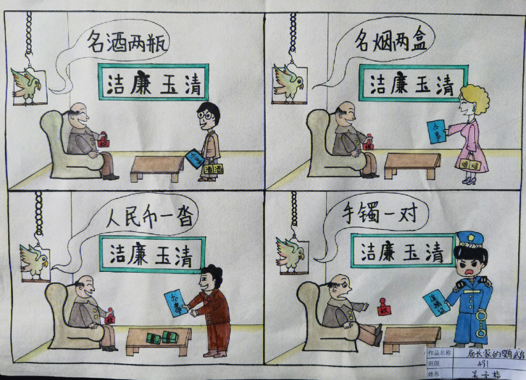 清廉学校漫画图片