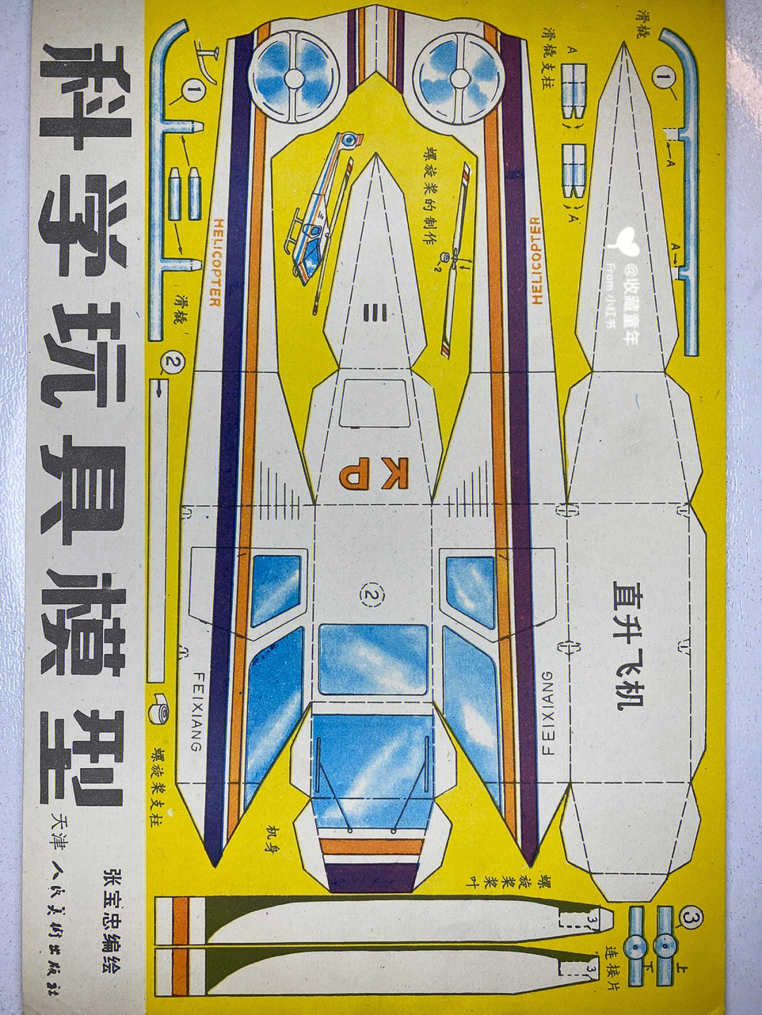 童年手工纸模型4曾陪我度过炎热的暑假