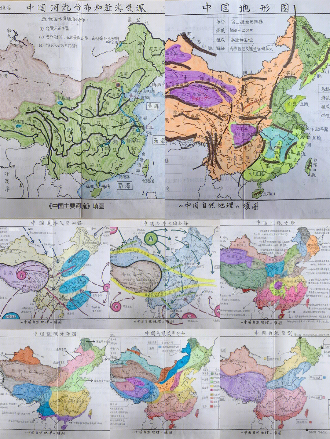 中国自然地理手绘地图打卡78
