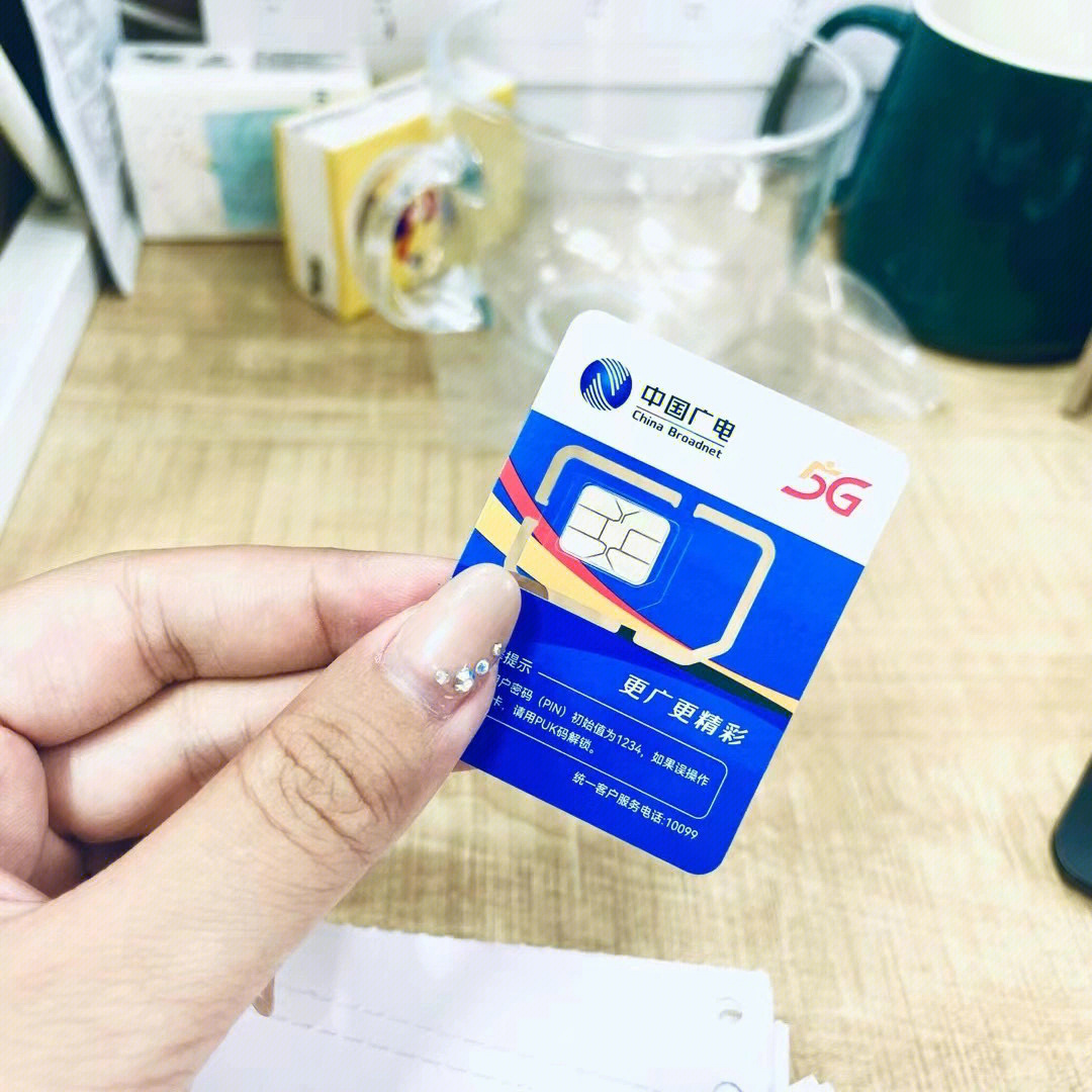 中国广电5g手机卡