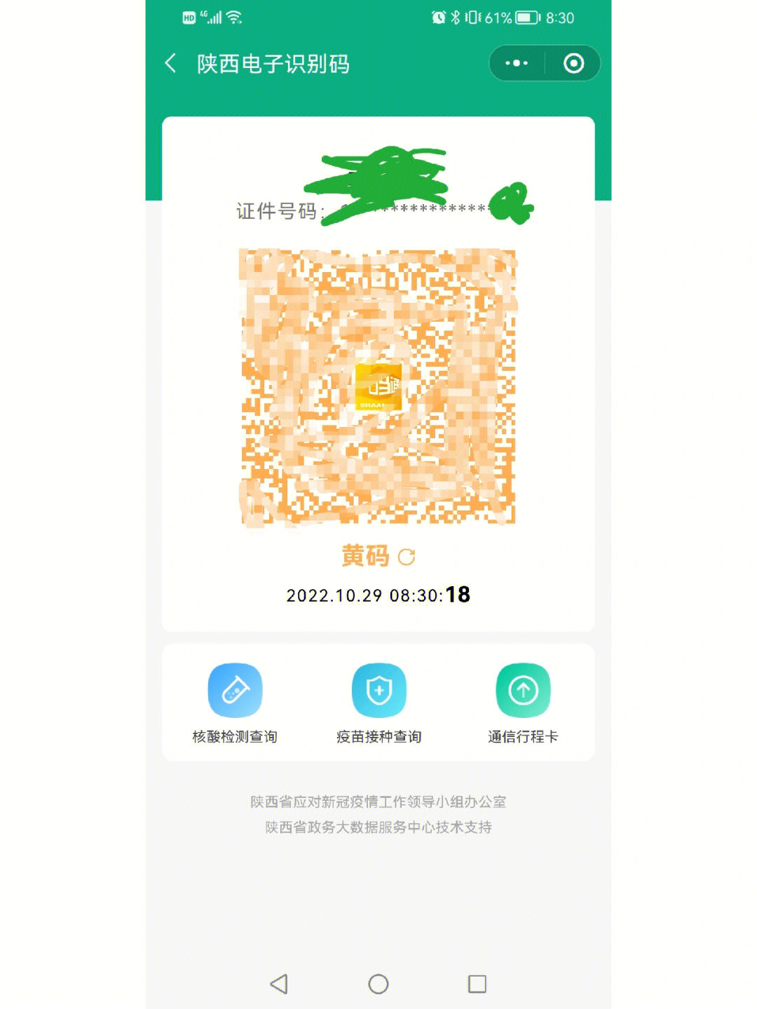 湖南健康码绿黄红图片图片