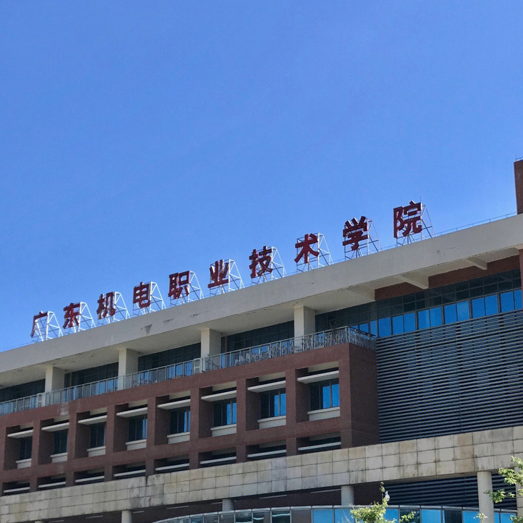 徐州工程学院机电学院图片