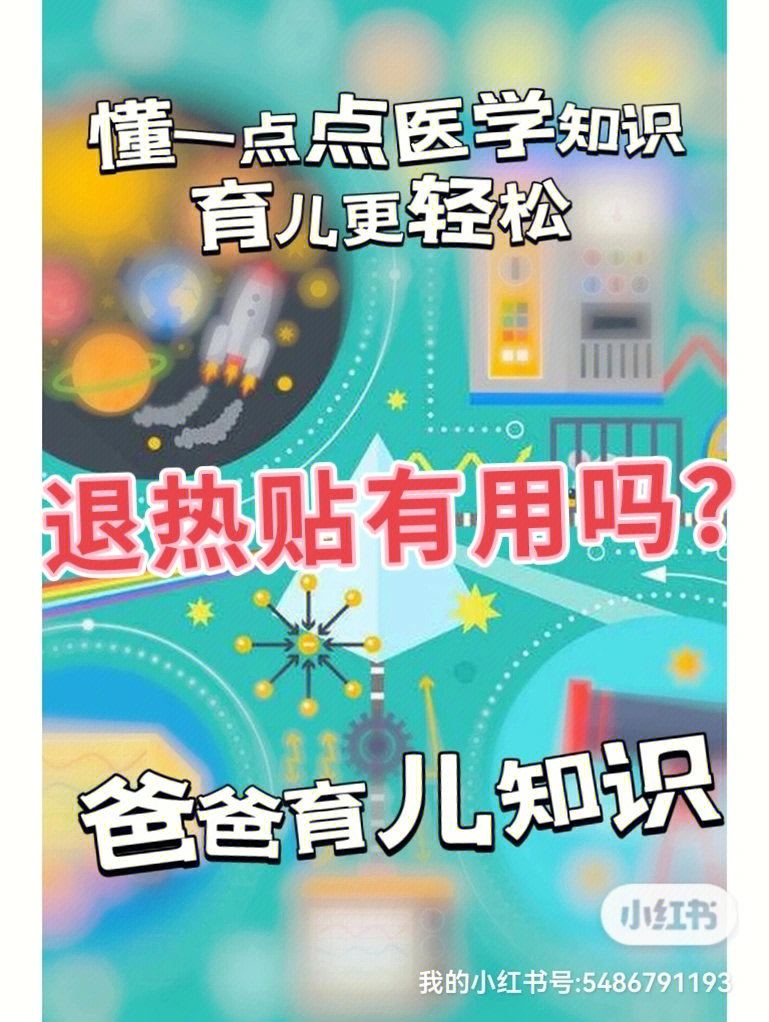 孩子发烧了退热贴真的有用吗